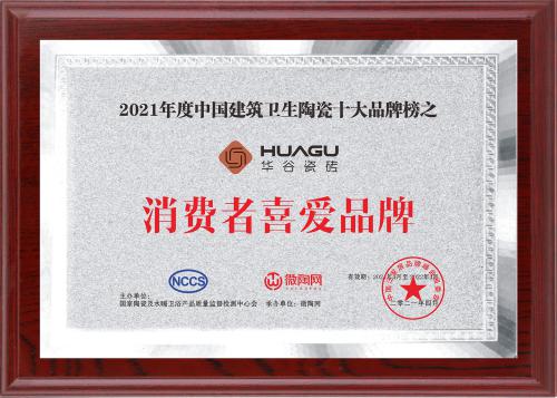 消费者喜爱品牌